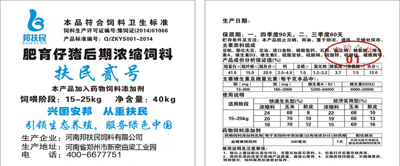 扶民贰号肥育猪午夜无遮羞禁视频APP免费（40kg）